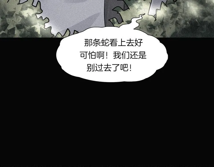 第20话 怀疑和背叛？ 第71页