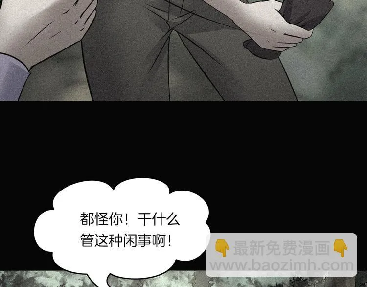 第20话 怀疑和背叛？ 第97页