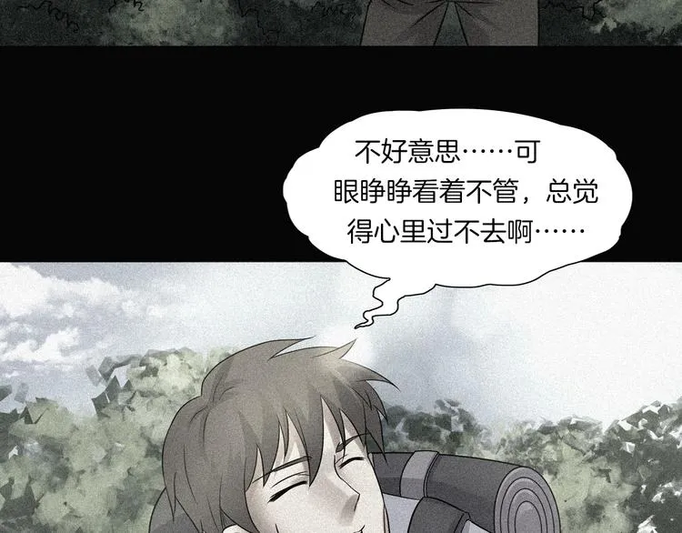第20话 怀疑和背叛？ 第99页