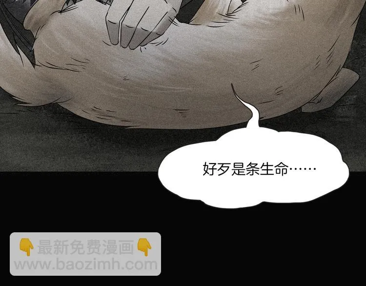 第20话 怀疑和背叛？ 第101页