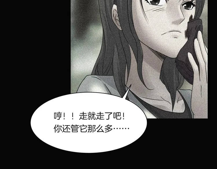 第20话 怀疑和背叛？ 第105页