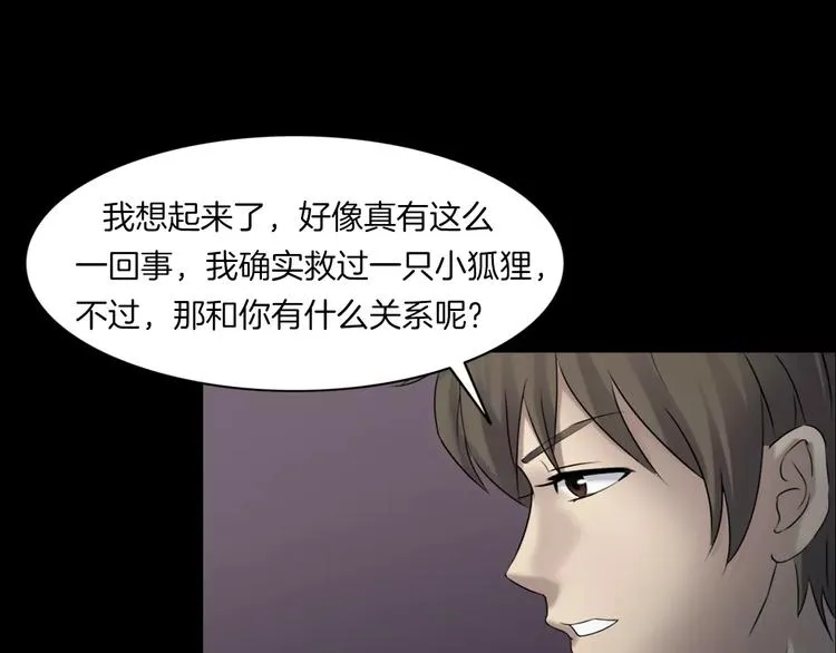 第20话 怀疑和背叛？ 第114页