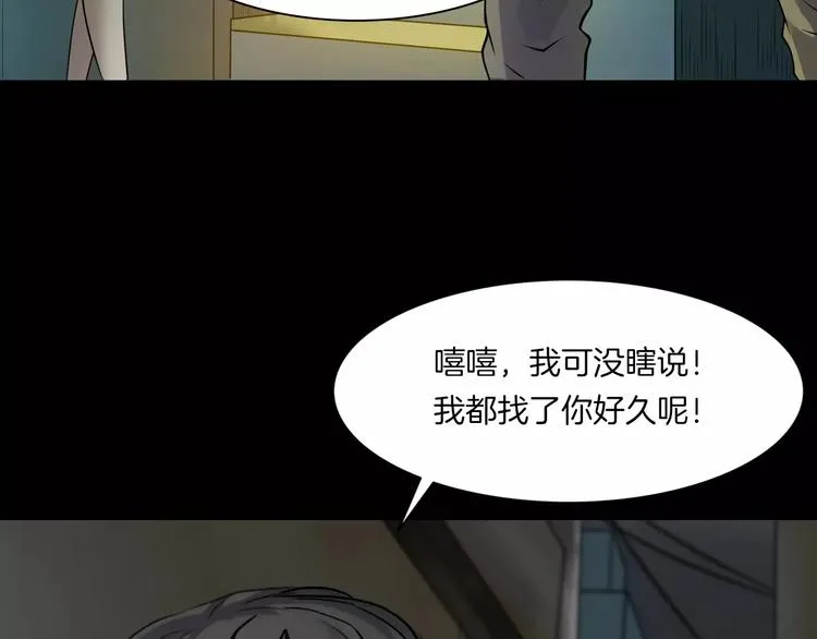 第20话 怀疑和背叛？ 第118页