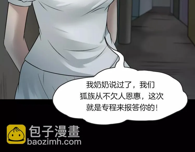 第20话 怀疑和背叛？ 第120页