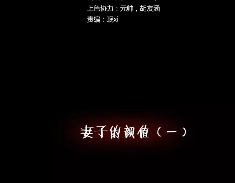 第19话 妻子的颜值 第3页