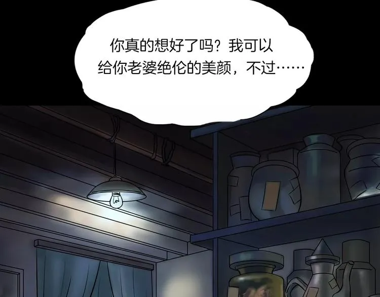 第19话 妻子的颜值 第8页