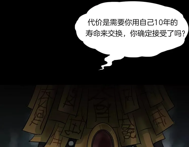 第19话 妻子的颜值 第10页