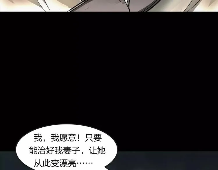 第19话 妻子的颜值 第12页