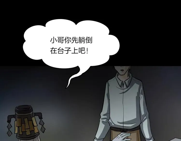 第19话 妻子的颜值 第23页