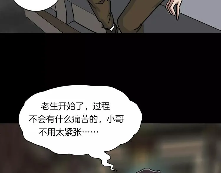 第19话 妻子的颜值 第27页
