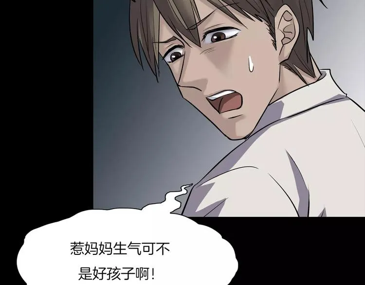 第19话 妻子的颜值 第57页