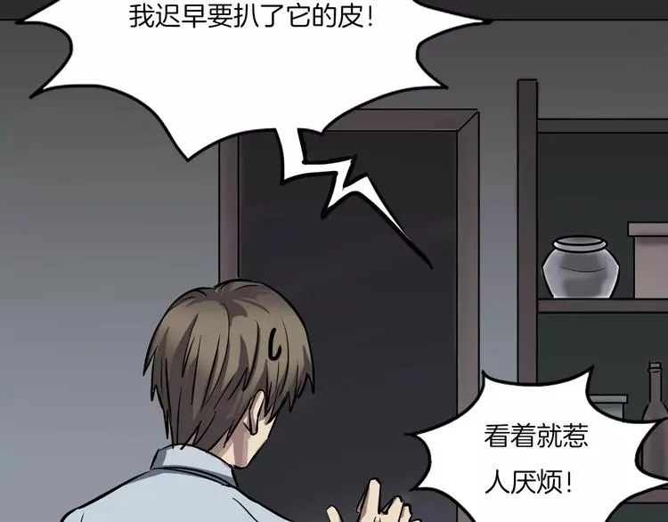第19话 妻子的颜值 第59页