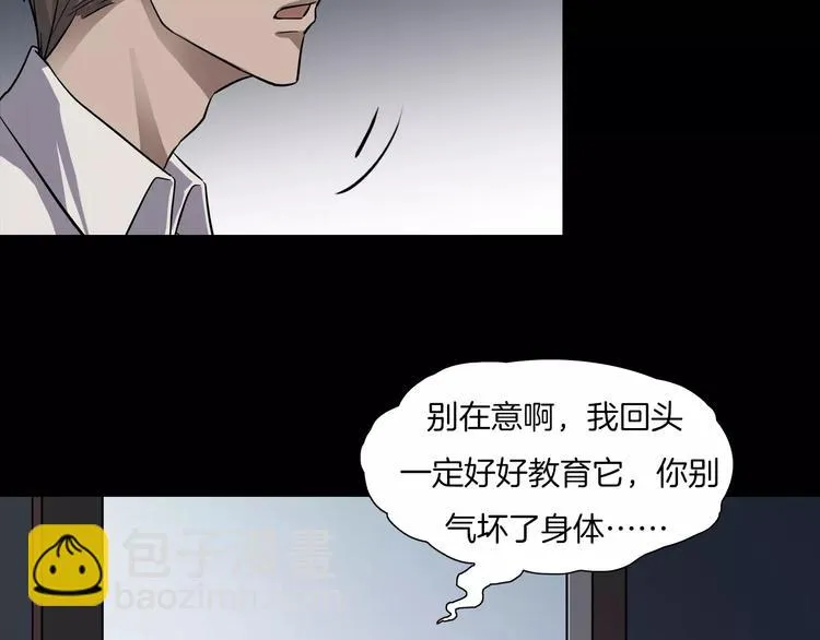 第19话 妻子的颜值 第62页