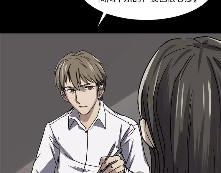 第19话 妻子的颜值 第80页