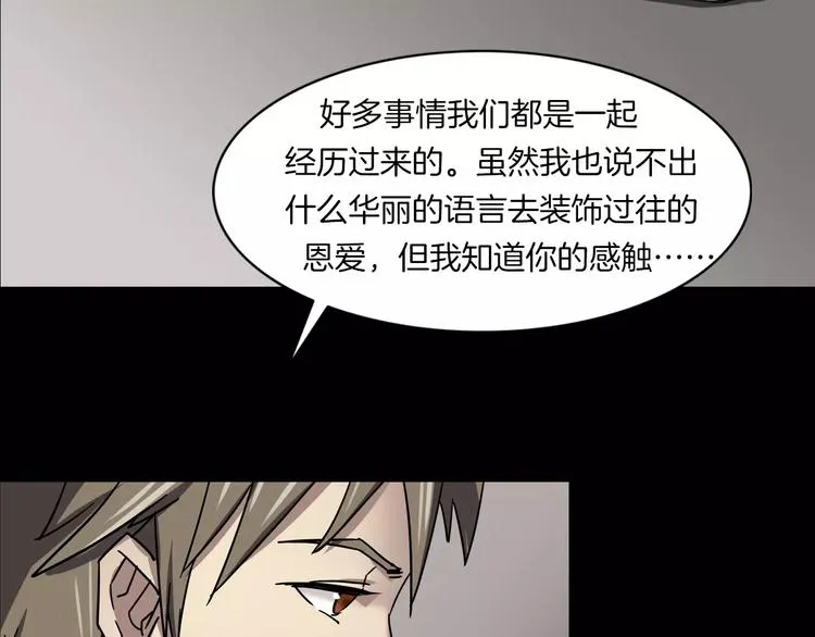 第19话 妻子的颜值 第83页