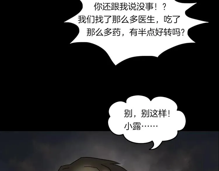 第19话 妻子的颜值 第96页