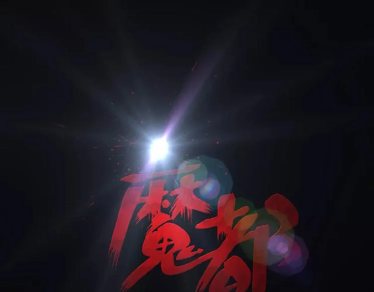 第18话 你们都是绊脚石 第1页