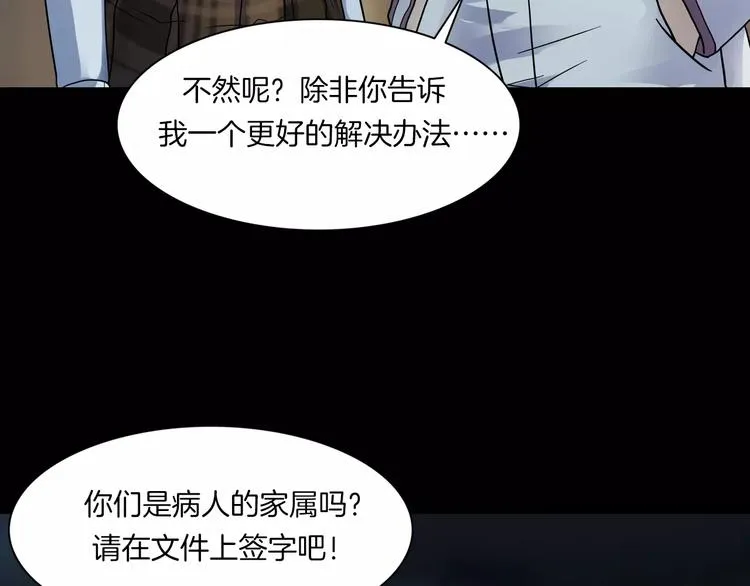 第18话 你们都是绊脚石 第50页