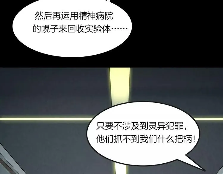 第18话 你们都是绊脚石 第101页
