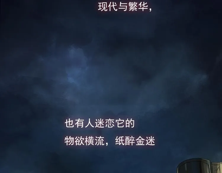 序章 别在魔都走夜路 第3页