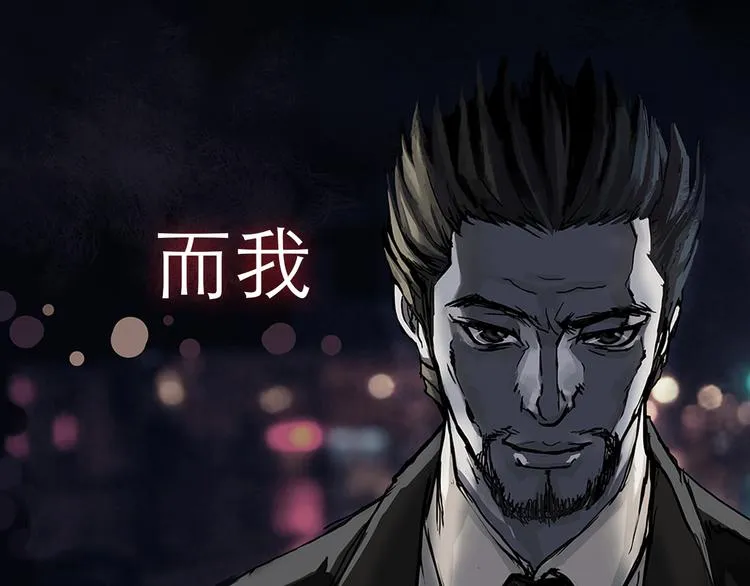 序章 别在魔都走夜路 第5页