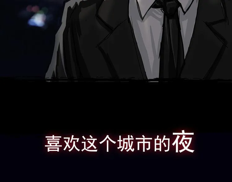 序章 别在魔都走夜路 第6页