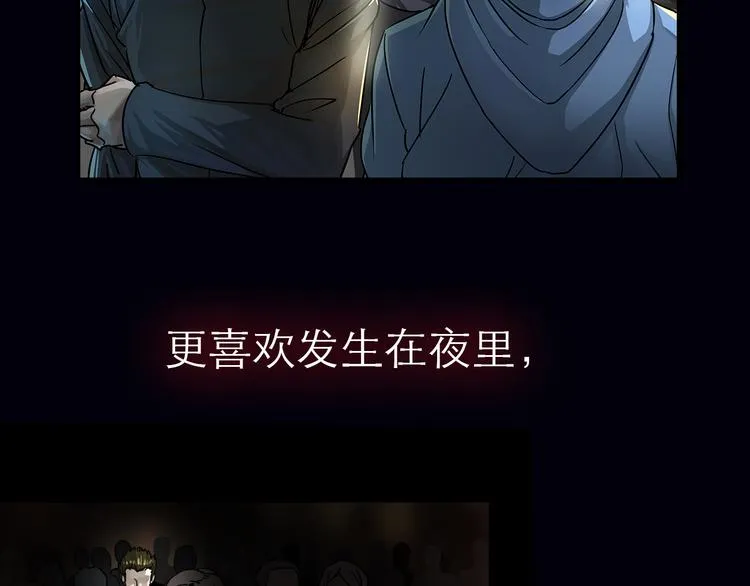 序章 别在魔都走夜路 第9页