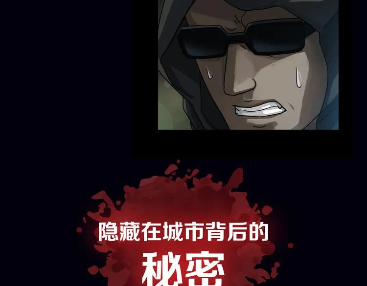 序章 别在魔都走夜路 第11页
