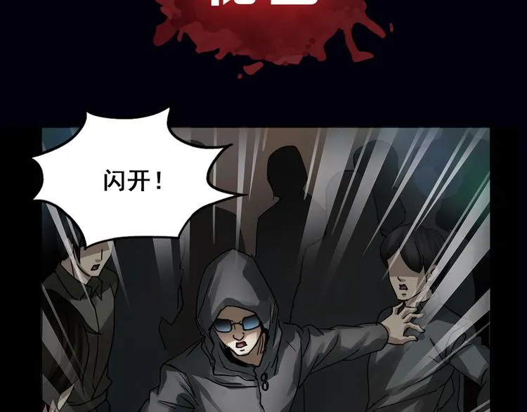 序章 别在魔都走夜路 第12页