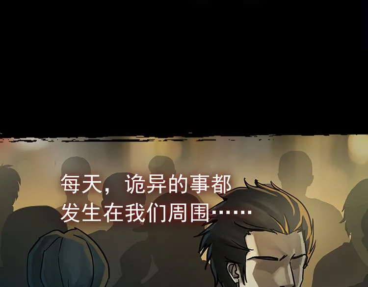 序章 别在魔都走夜路 第14页