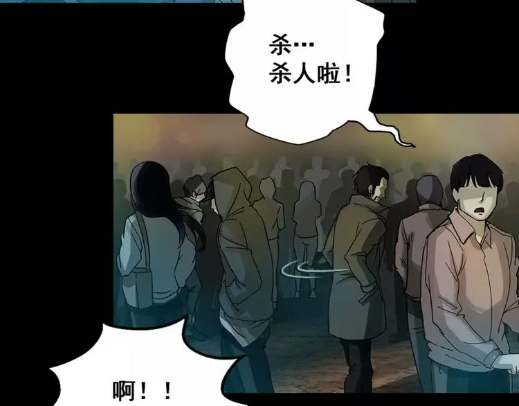 序章 别在魔都走夜路 第22页