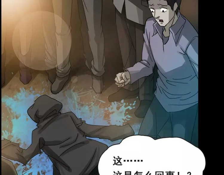 序章 别在魔都走夜路 第29页