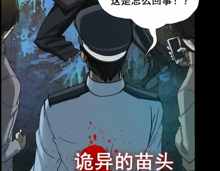 序章 别在魔都走夜路 第30页