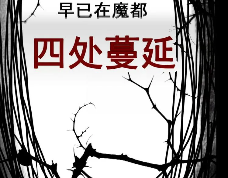 序章 别在魔都走夜路 第33页