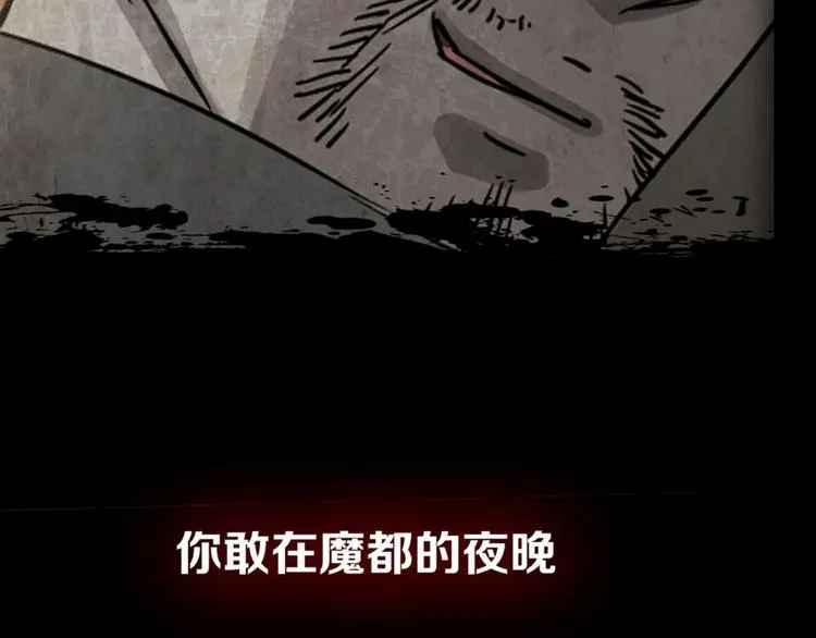 序章 别在魔都走夜路 第35页