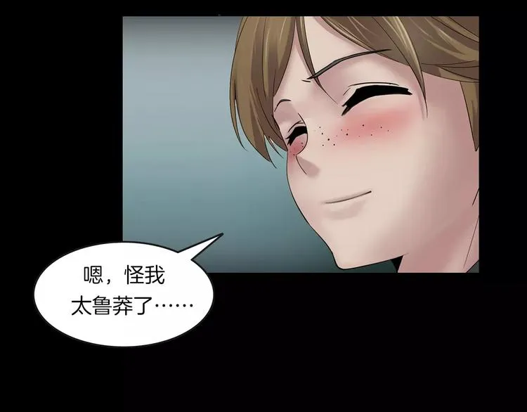 第1话 原来你都知道 第52页