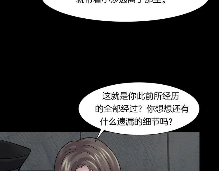 第2话 心跳加速 第70页