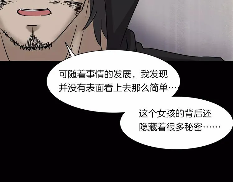 第2话 心跳加速 第88页