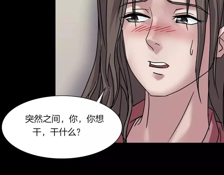 第2话 心跳加速 第97页