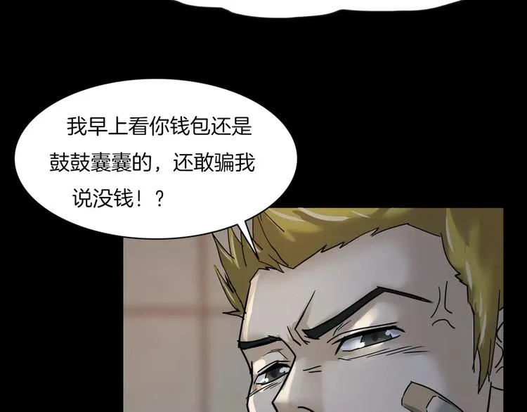 第4话 我的身体竟然？？ 第77页