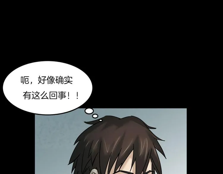 第4话 我的身体竟然？？ 第93页