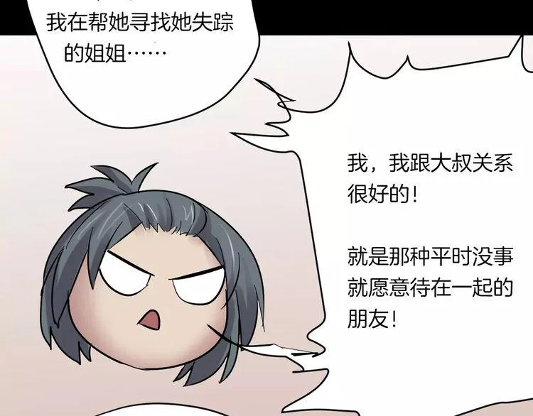 番外篇 难猜的心思 第55页