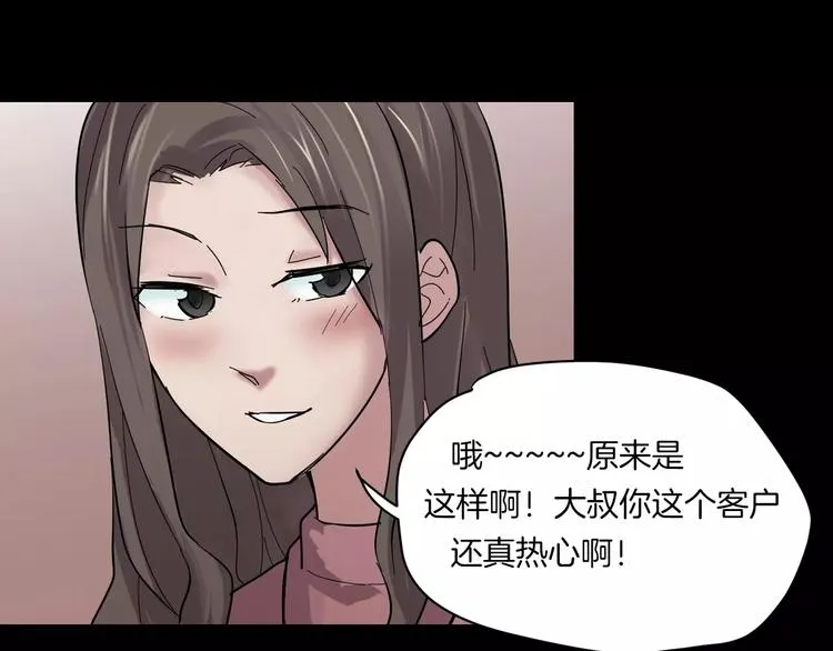 番外篇 难猜的心思 第57页