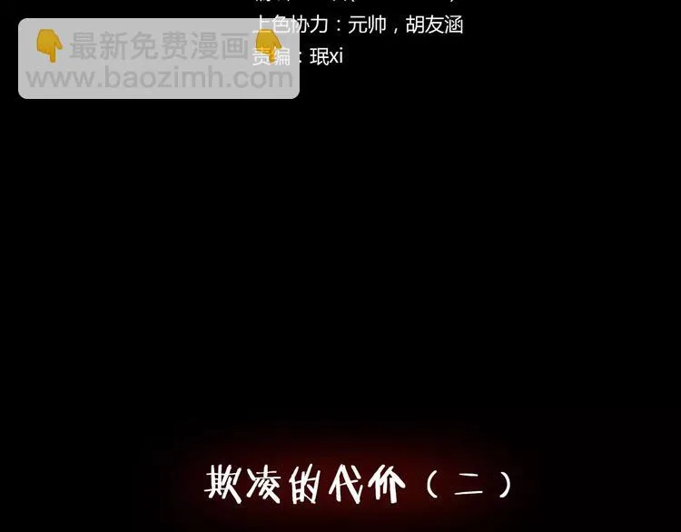 第5话 欺凌的代价 第3页