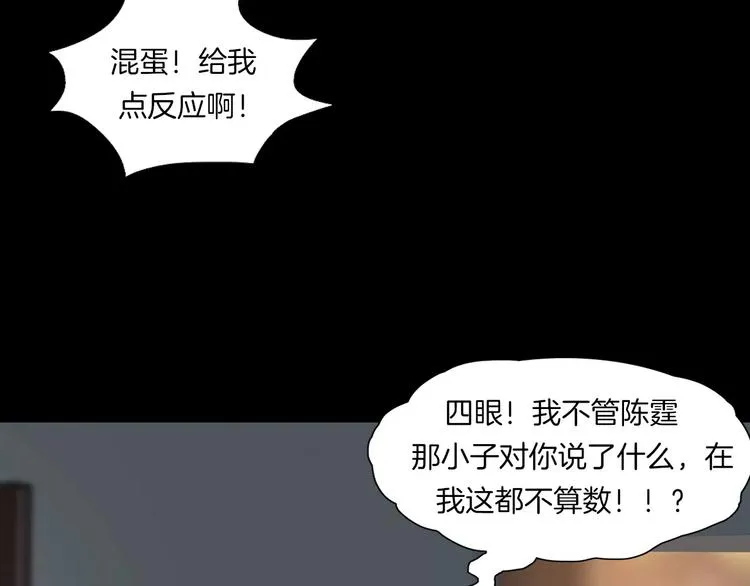 第5话 欺凌的代价 第12页