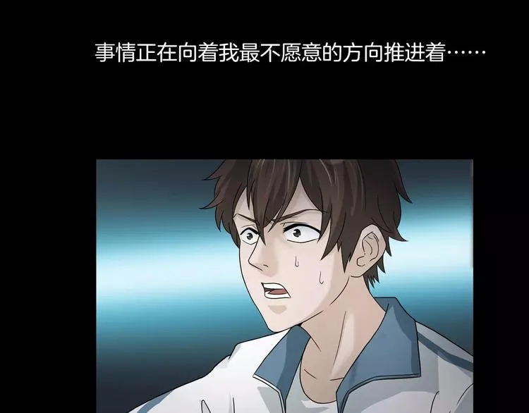 第5话 欺凌的代价 第20页