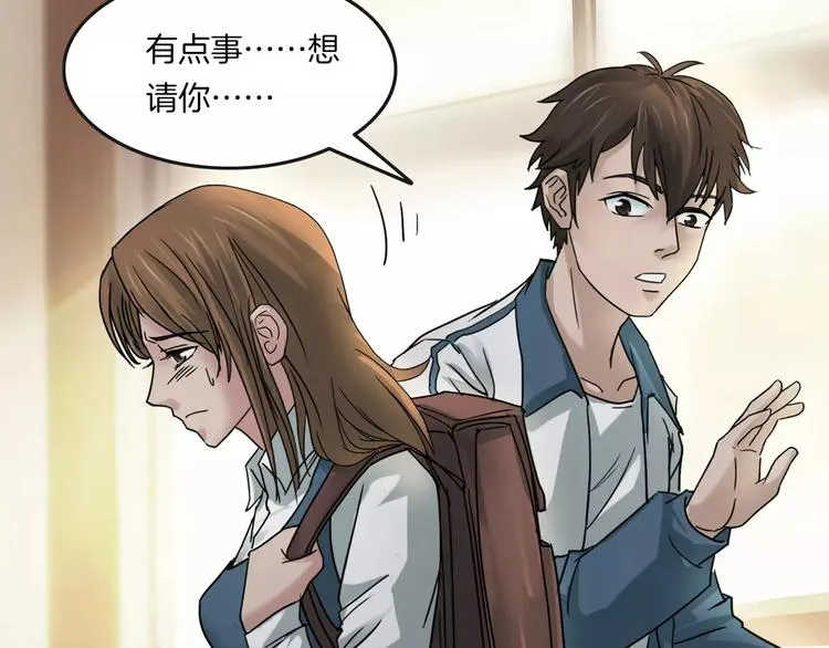 第5话 欺凌的代价 第37页