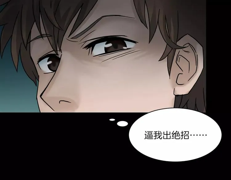 第5话 欺凌的代价 第43页