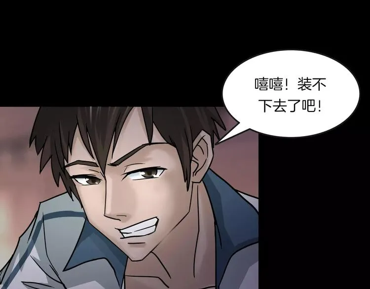 第5话 欺凌的代价 第53页