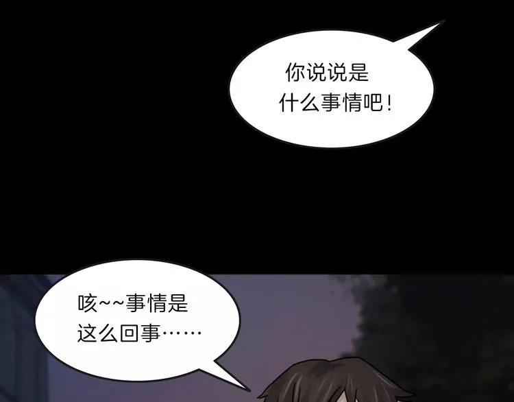 第5话 欺凌的代价 第62页